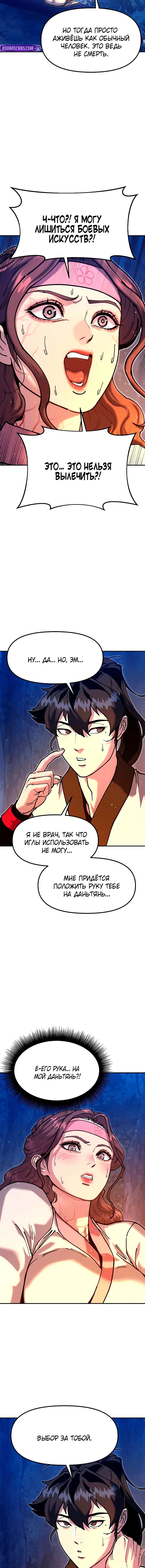 Манга Хроники ленивого властителя - Глава 32 Страница 27