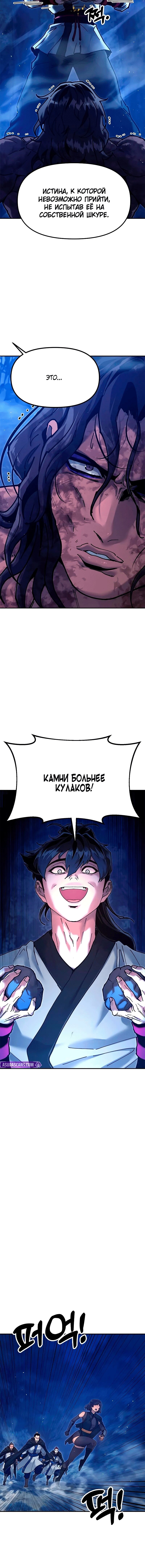 Манга Хроники ленивого властителя - Глава 32 Страница 22