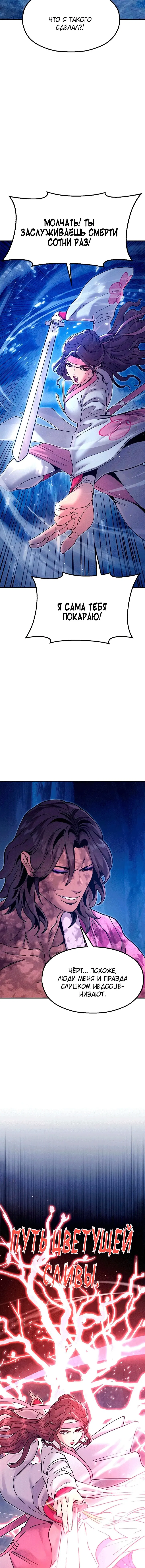 Манга Хроники ленивого властителя - Глава 32 Страница 10