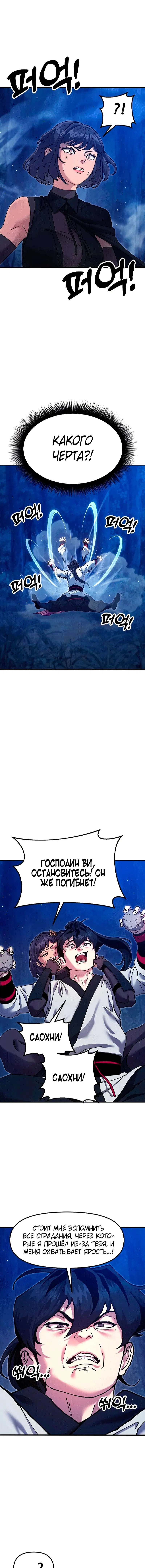 Манга Хроники ленивого властителя - Глава 32 Страница 23