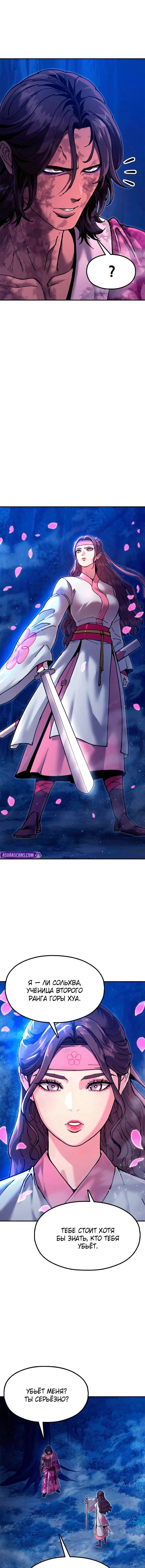 Манга Хроники ленивого властителя - Глава 32 Страница 9
