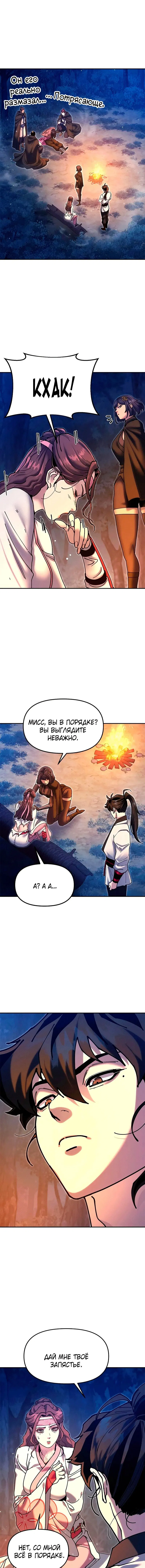 Манга Хроники ленивого властителя - Глава 32 Страница 25