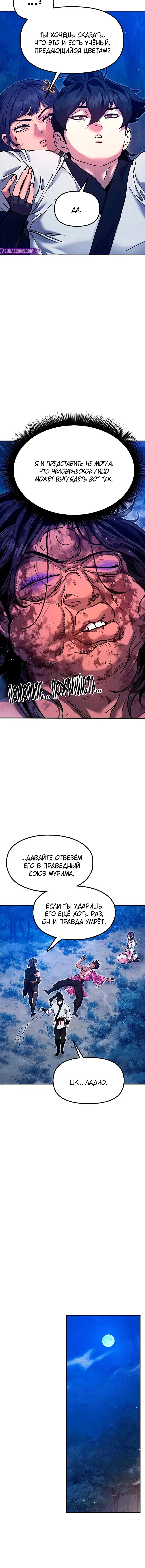 Манга Хроники ленивого властителя - Глава 32 Страница 24