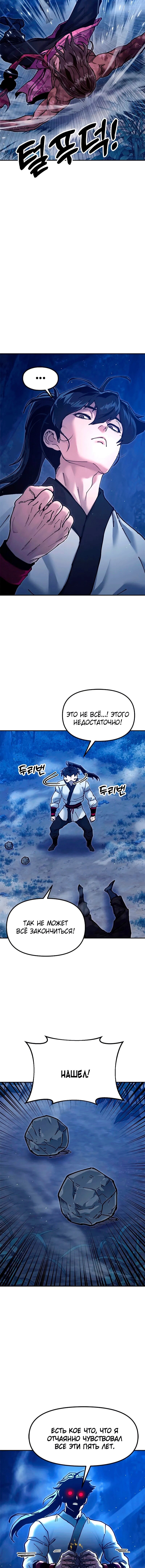 Манга Хроники ленивого властителя - Глава 32 Страница 21