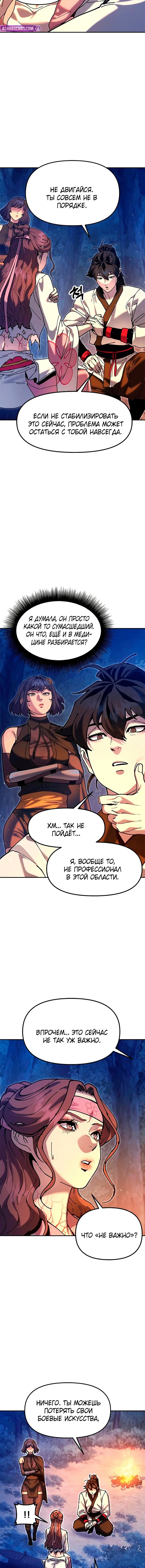 Манга Хроники ленивого властителя - Глава 32 Страница 26