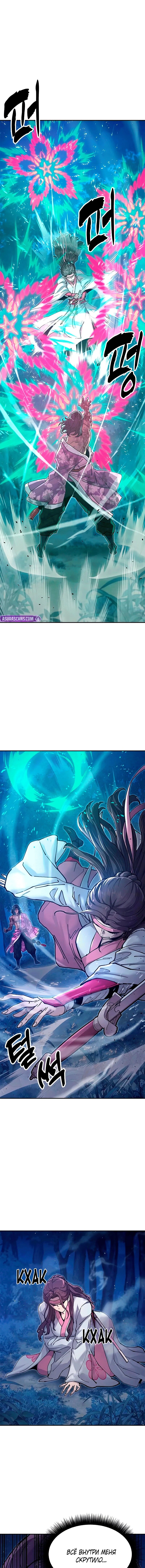 Манга Хроники ленивого властителя - Глава 32 Страница 12