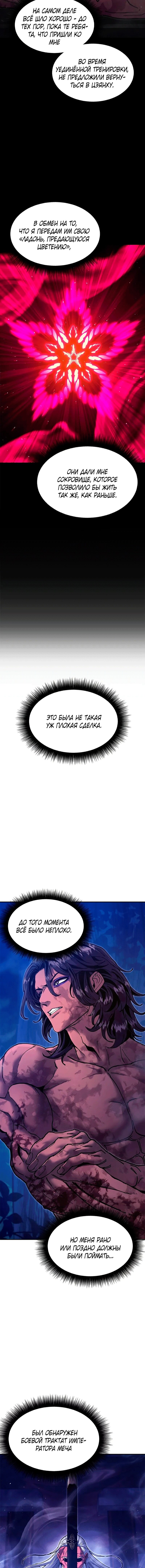 Манга Хроники ленивого властителя - Глава 32 Страница 7