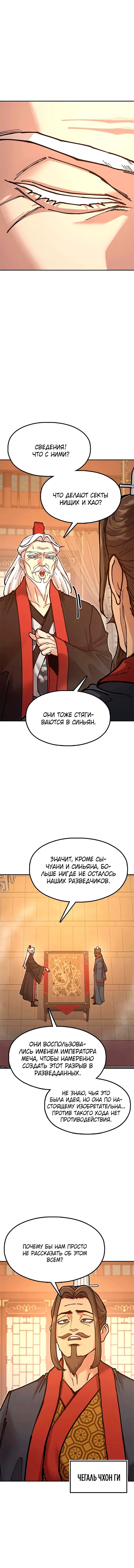 Манга Хроники ленивого властителя - Глава 34 Страница 20
