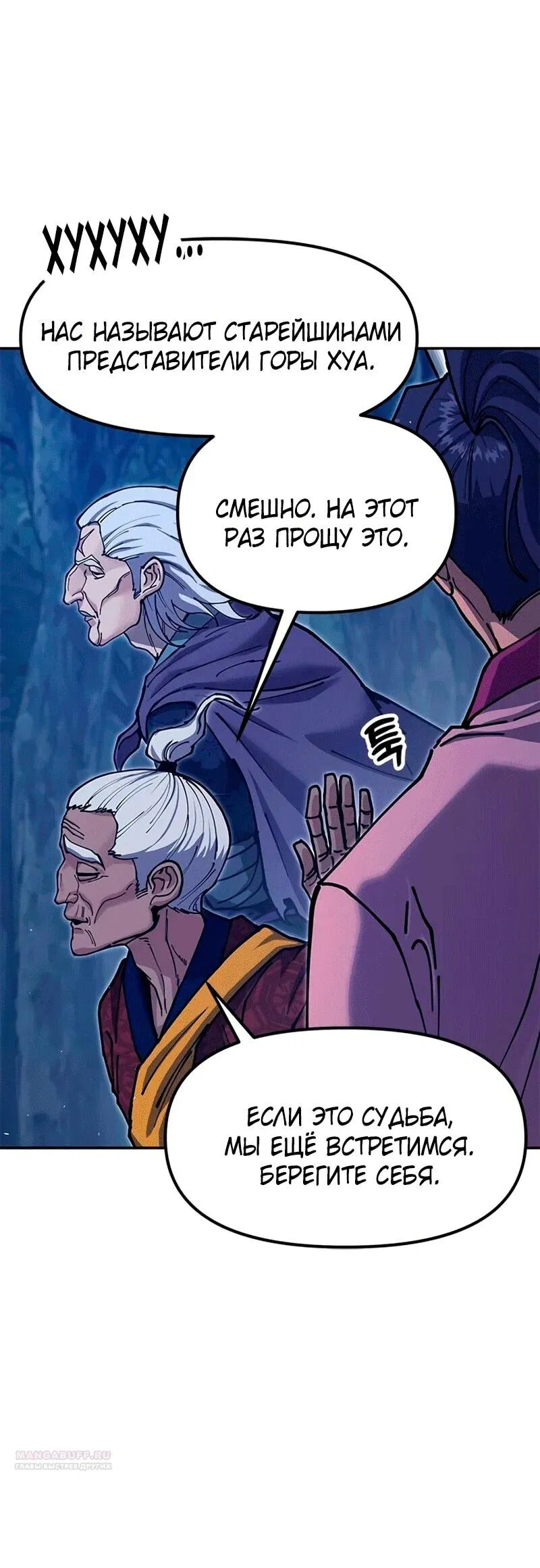 Манга Хроники ленивого властителя - Глава 37 Страница 40