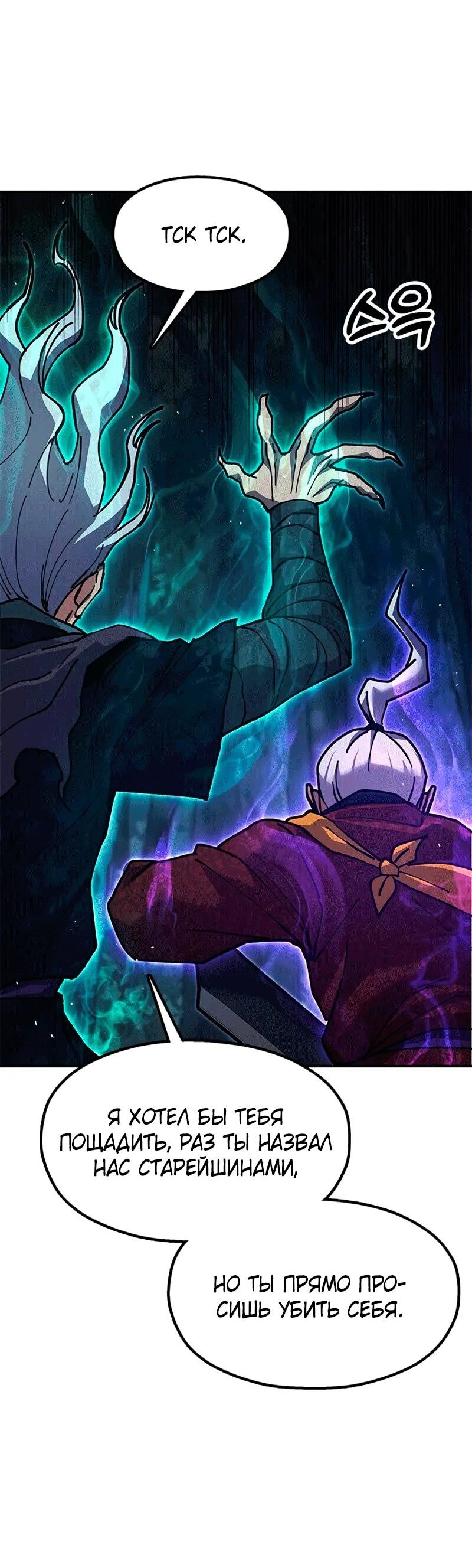 Манга Хроники ленивого властителя - Глава 37 Страница 51