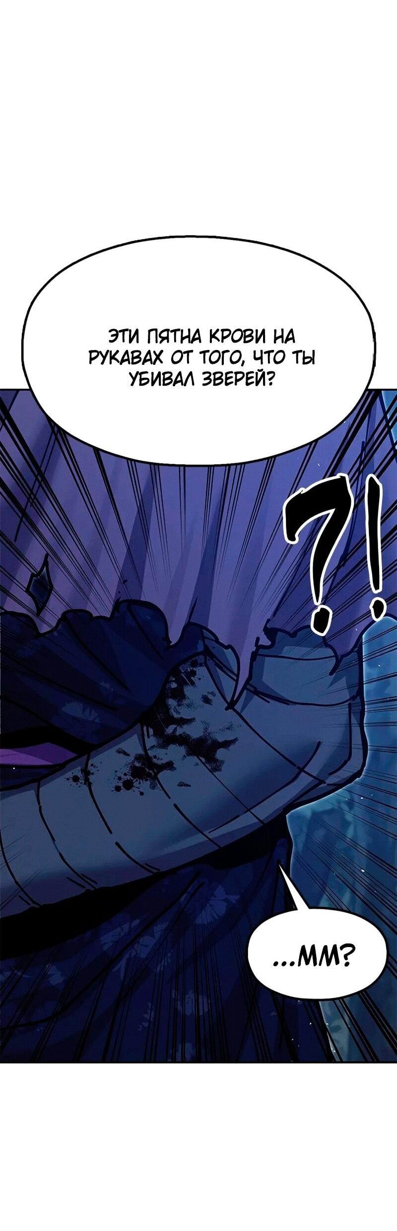 Манга Хроники ленивого властителя - Глава 37 Страница 47