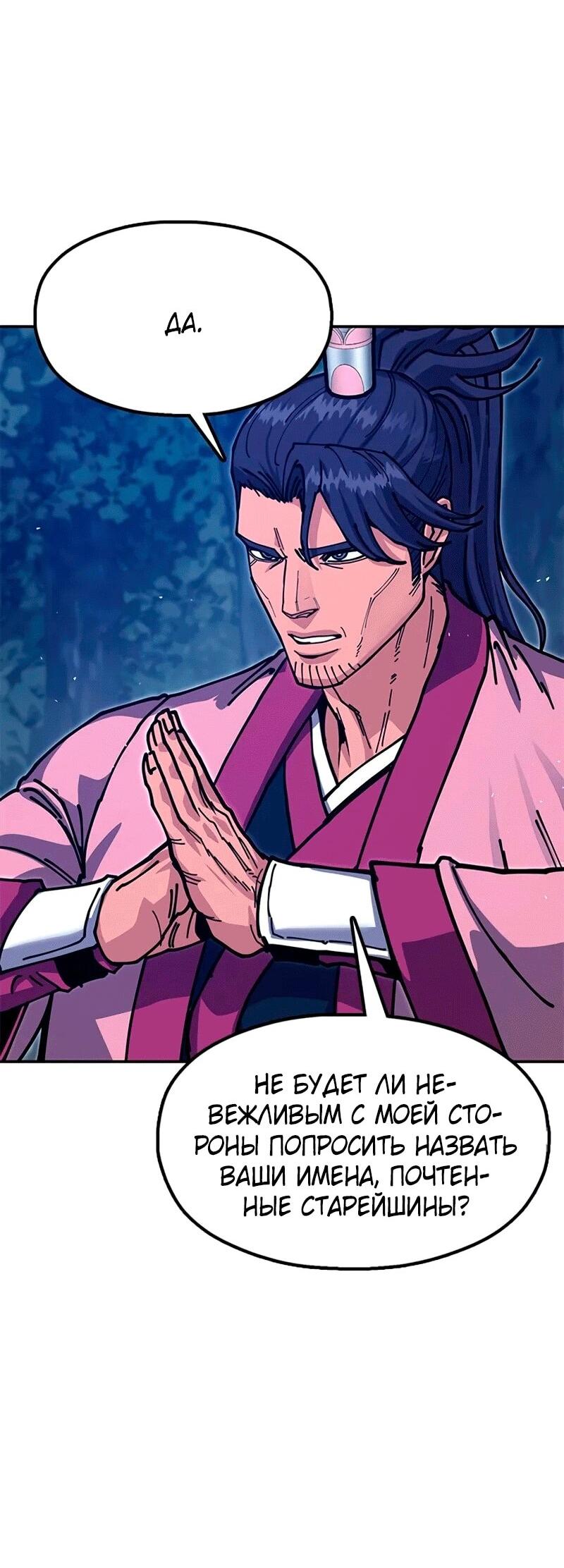 Манга Хроники ленивого властителя - Глава 37 Страница 38