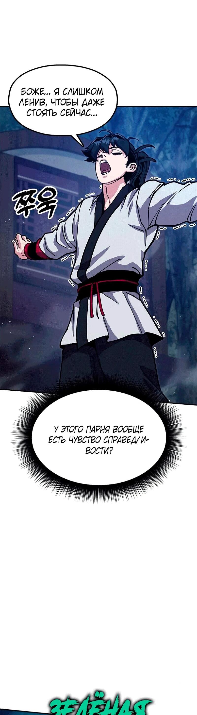 Манга Хроники ленивого властителя - Глава 37 Страница 63