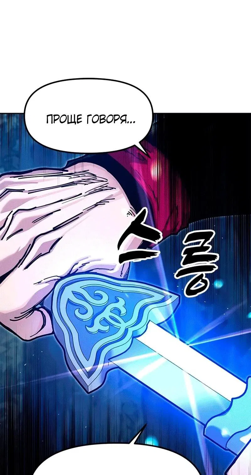 Манга Хроники ленивого властителя - Глава 37 Страница 86