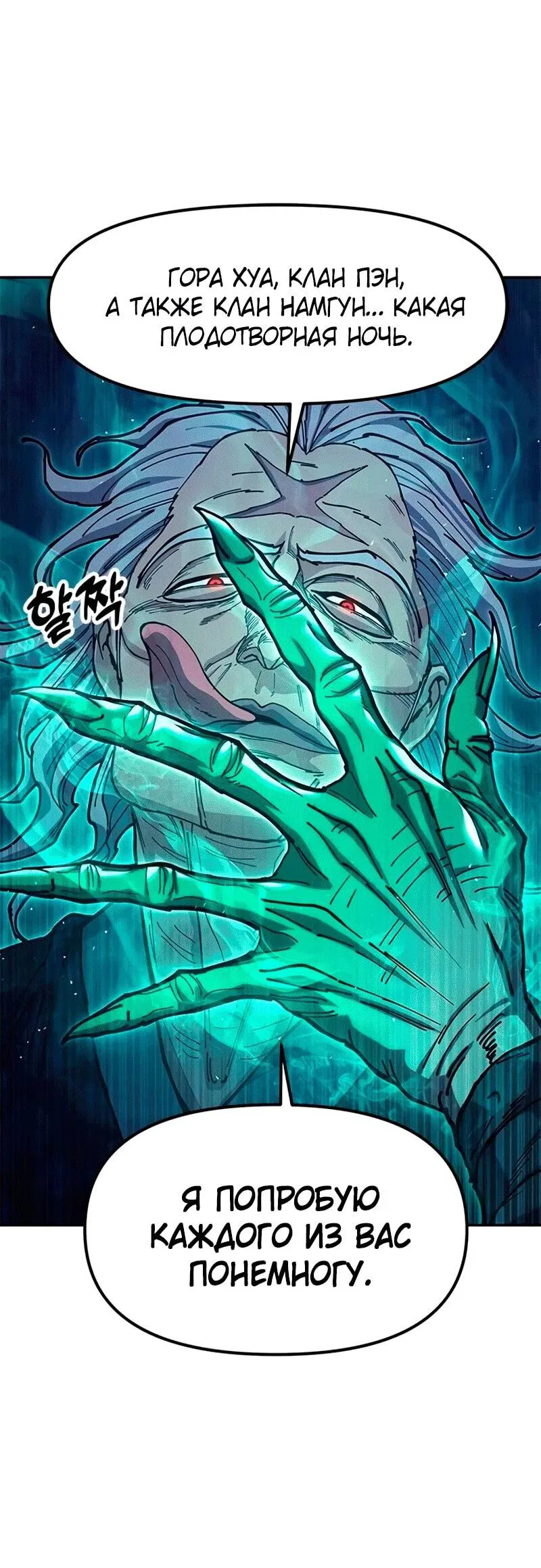 Манга Хроники ленивого властителя - Глава 37 Страница 77