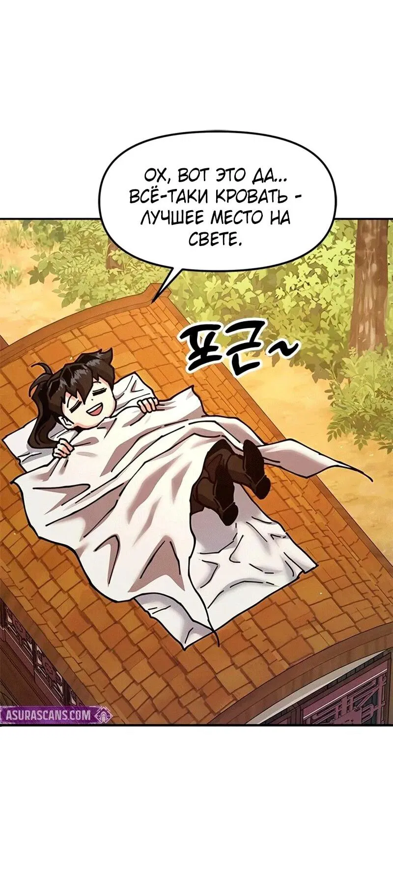 Манга Хроники ленивого властителя - Глава 37 Страница 22