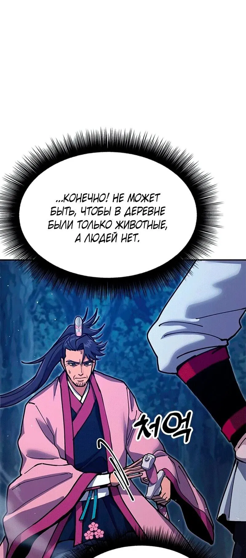 Манга Хроники ленивого властителя - Глава 37 Страница 49