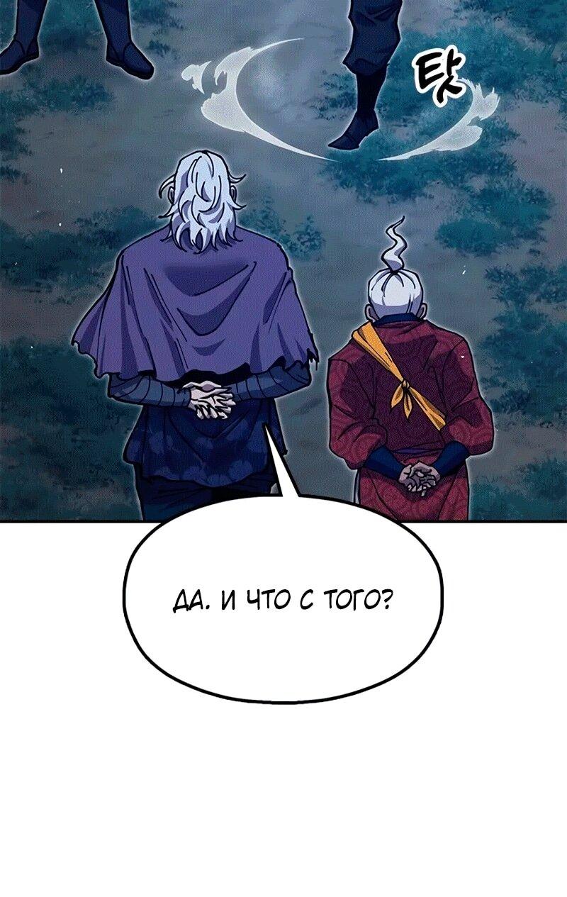 Манга Хроники ленивого властителя - Глава 37 Страница 45