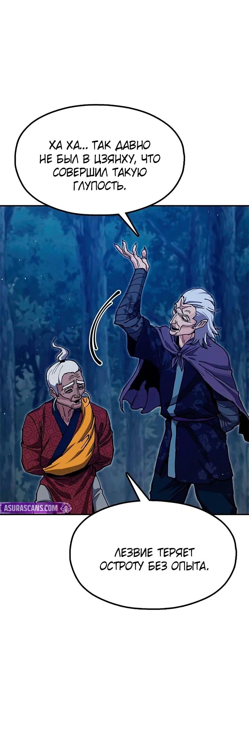 Манга Хроники ленивого властителя - Глава 37 Страница 48