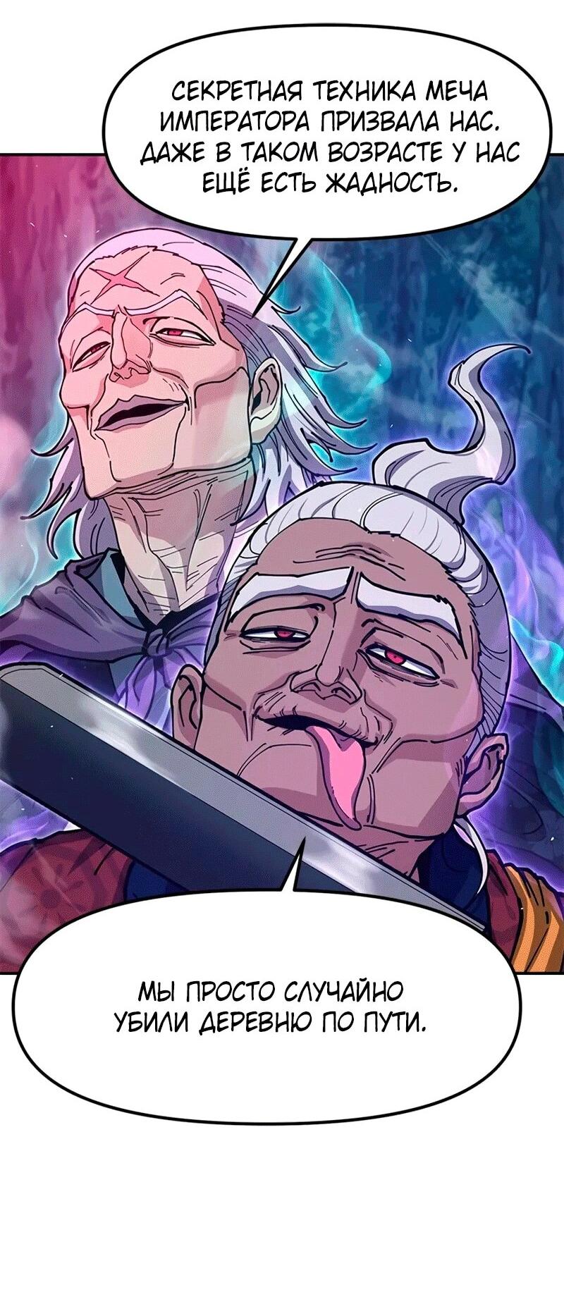 Манга Хроники ленивого властителя - Глава 37 Страница 55