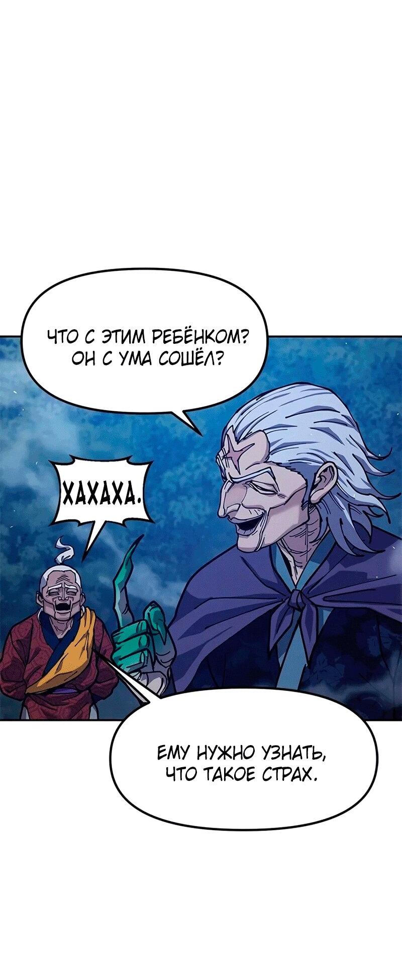 Манга Хроники ленивого властителя - Глава 37 Страница 89