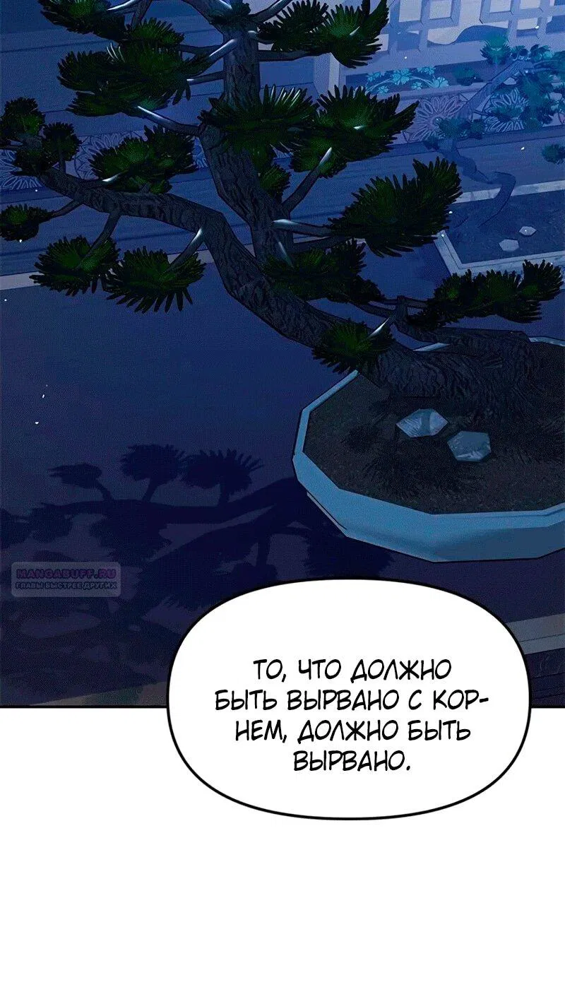 Манга Хроники ленивого властителя - Глава 37 Страница 11