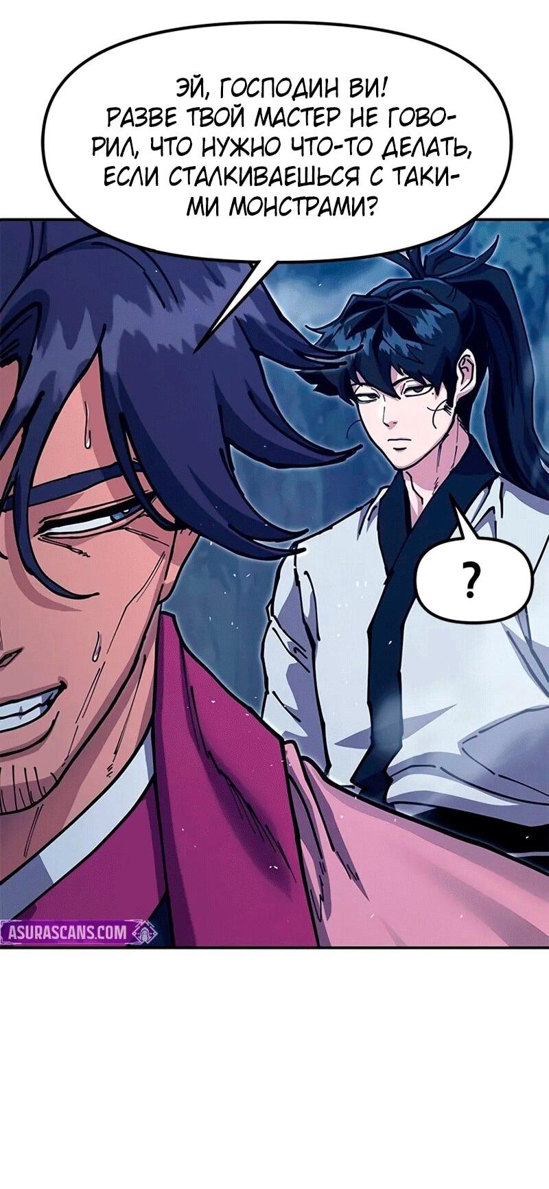 Манга Хроники ленивого властителя - Глава 37 Страница 82