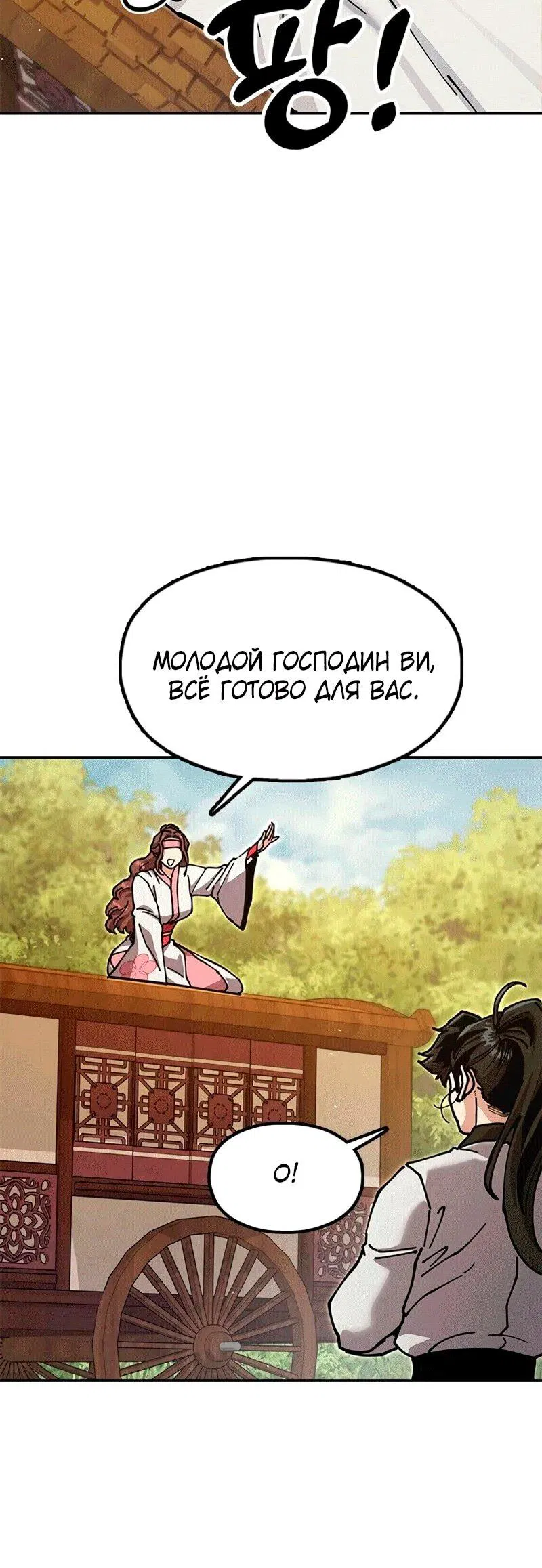Манга Хроники ленивого властителя - Глава 37 Страница 21