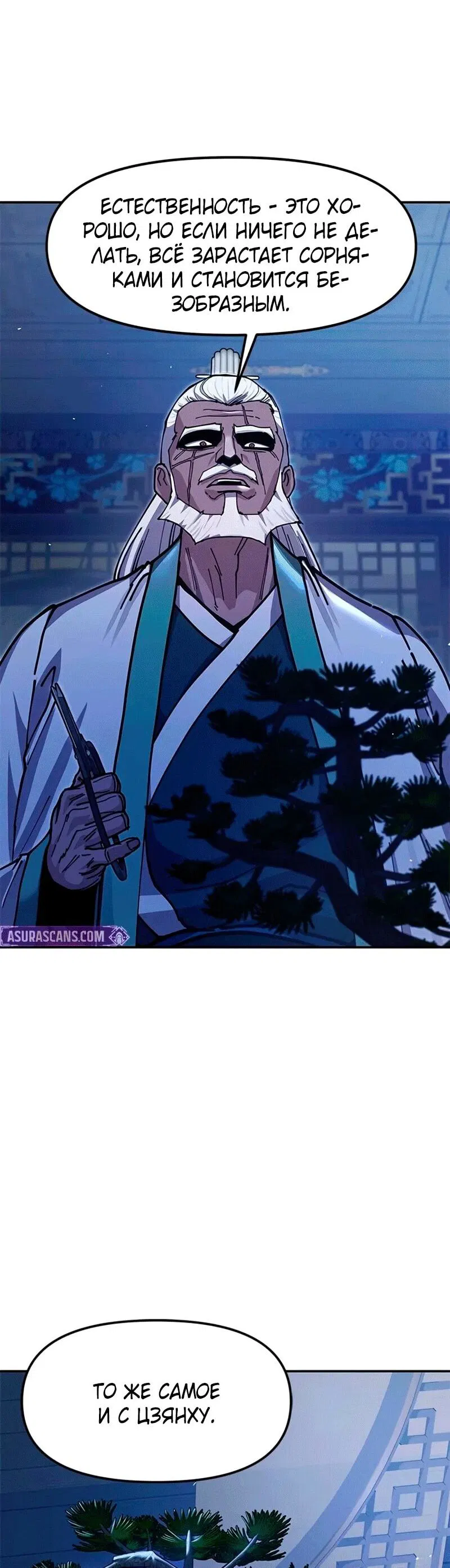 Манга Хроники ленивого властителя - Глава 37 Страница 10