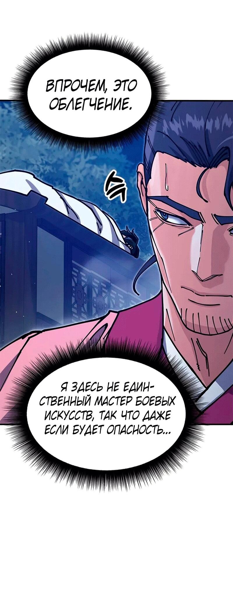 Манга Хроники ленивого властителя - Глава 37 Страница 32