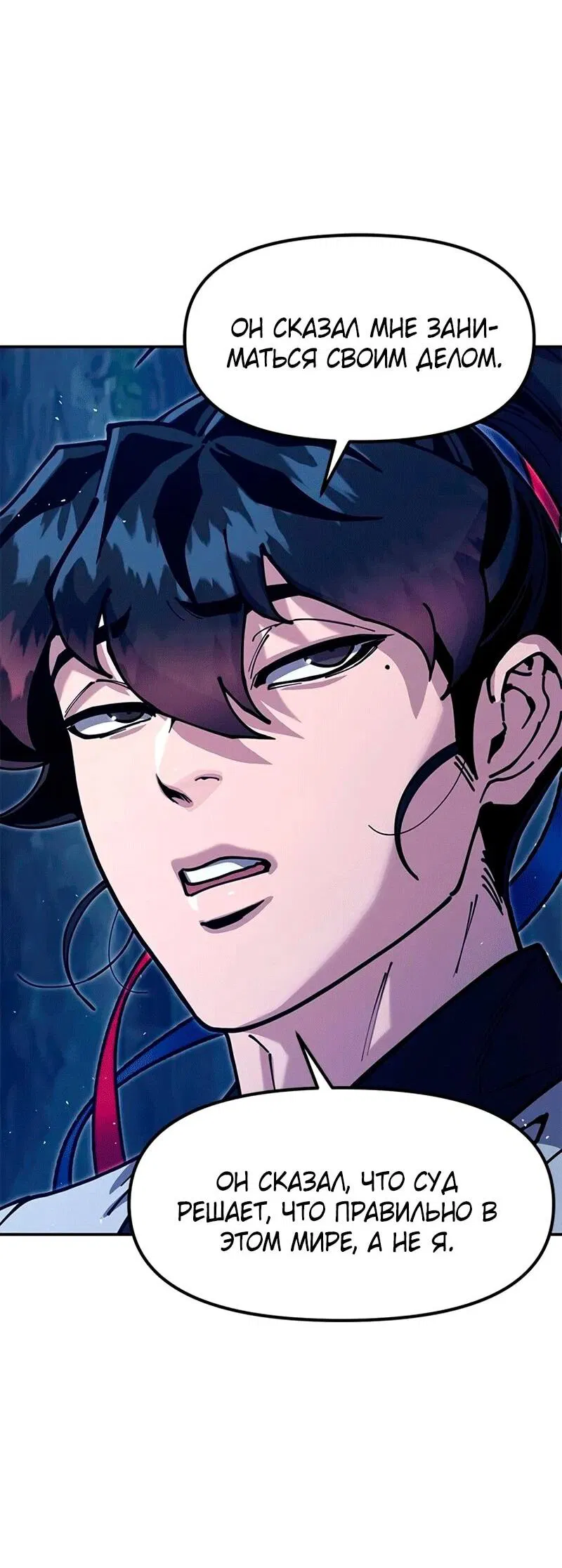 Манга Хроники ленивого властителя - Глава 37 Страница 83