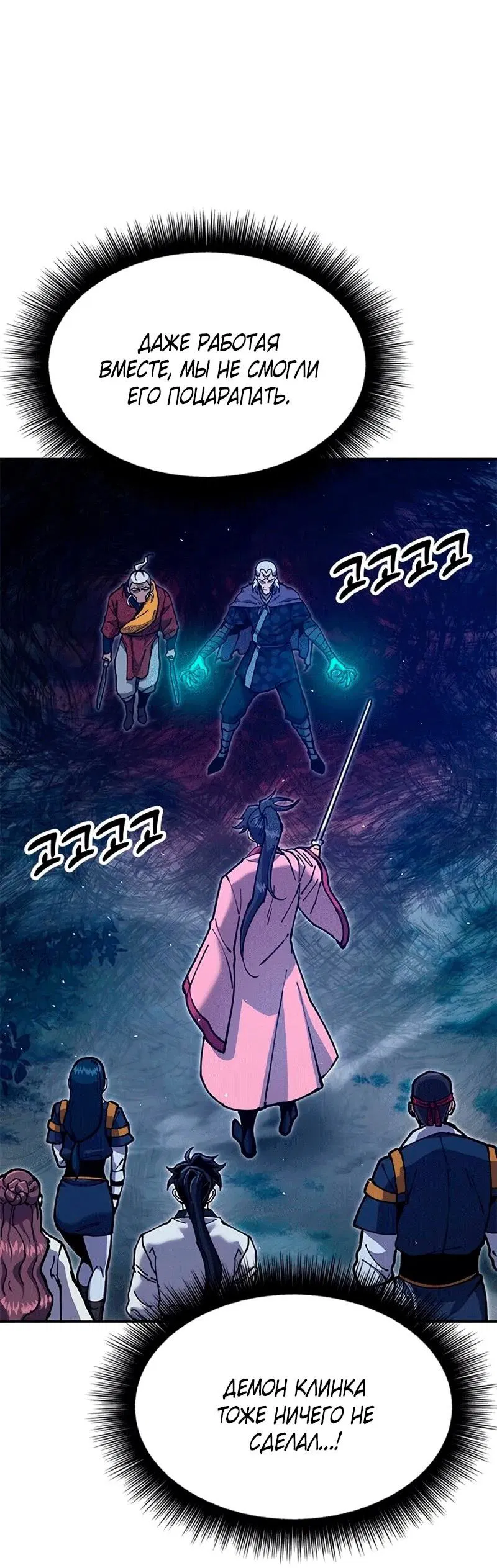 Манга Хроники ленивого властителя - Глава 37 Страница 79