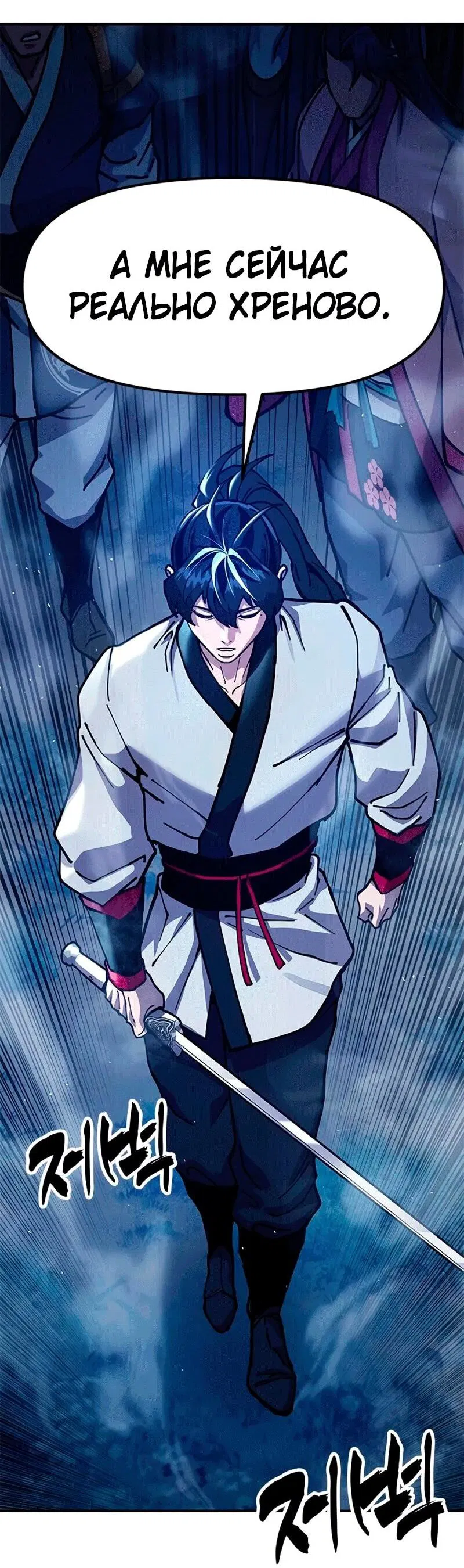 Манга Хроники ленивого властителя - Глава 37 Страница 88