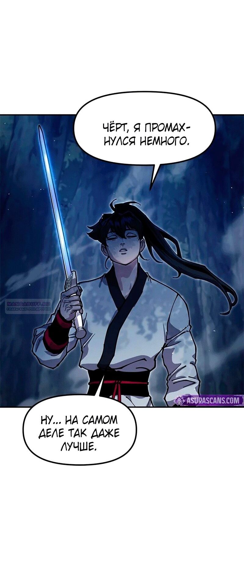 Манга Хроники ленивого властителя - Глава 37 Страница 100