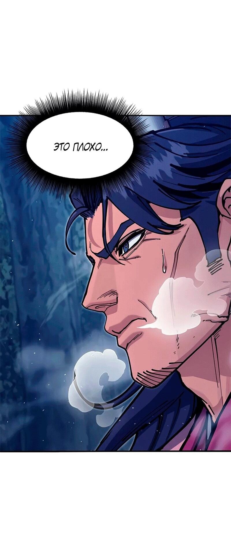 Манга Хроники ленивого властителя - Глава 37 Страница 78