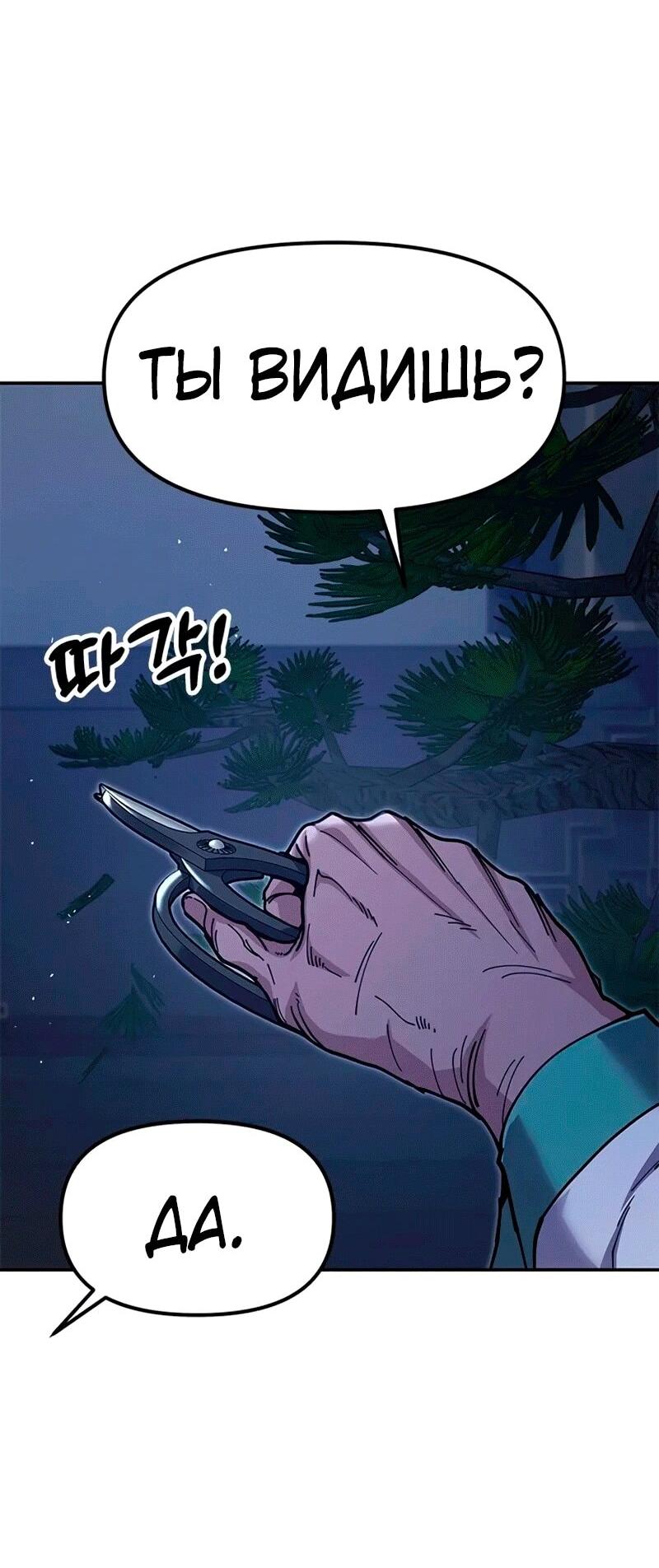 Манга Хроники ленивого властителя - Глава 37 Страница 9