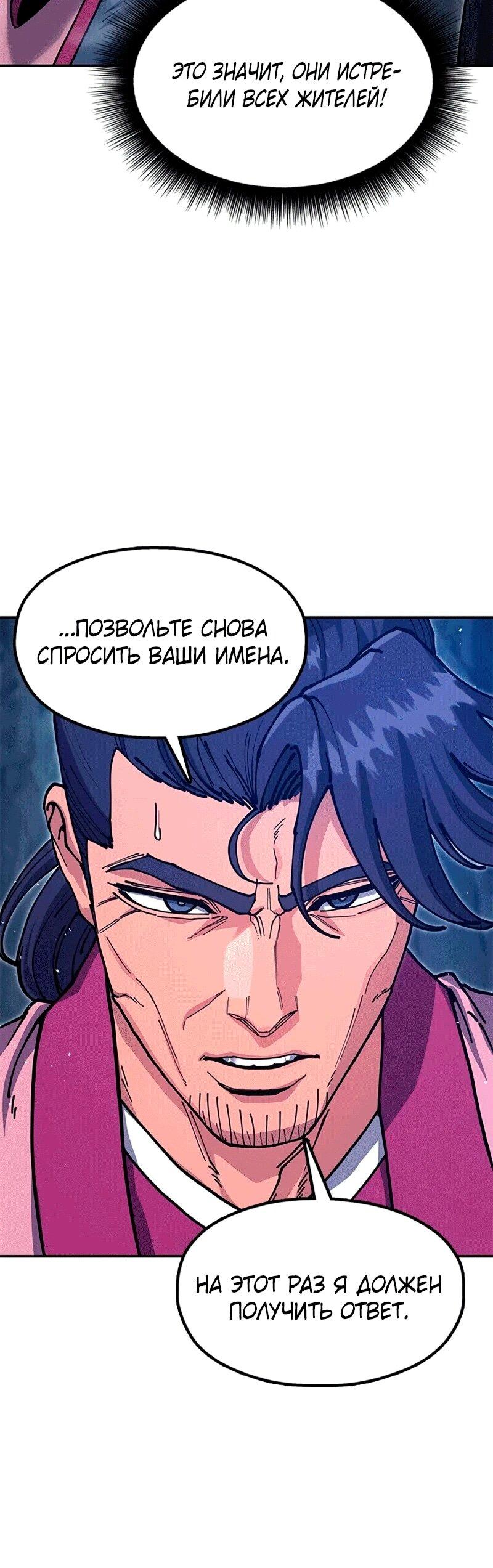 Манга Хроники ленивого властителя - Глава 37 Страница 50