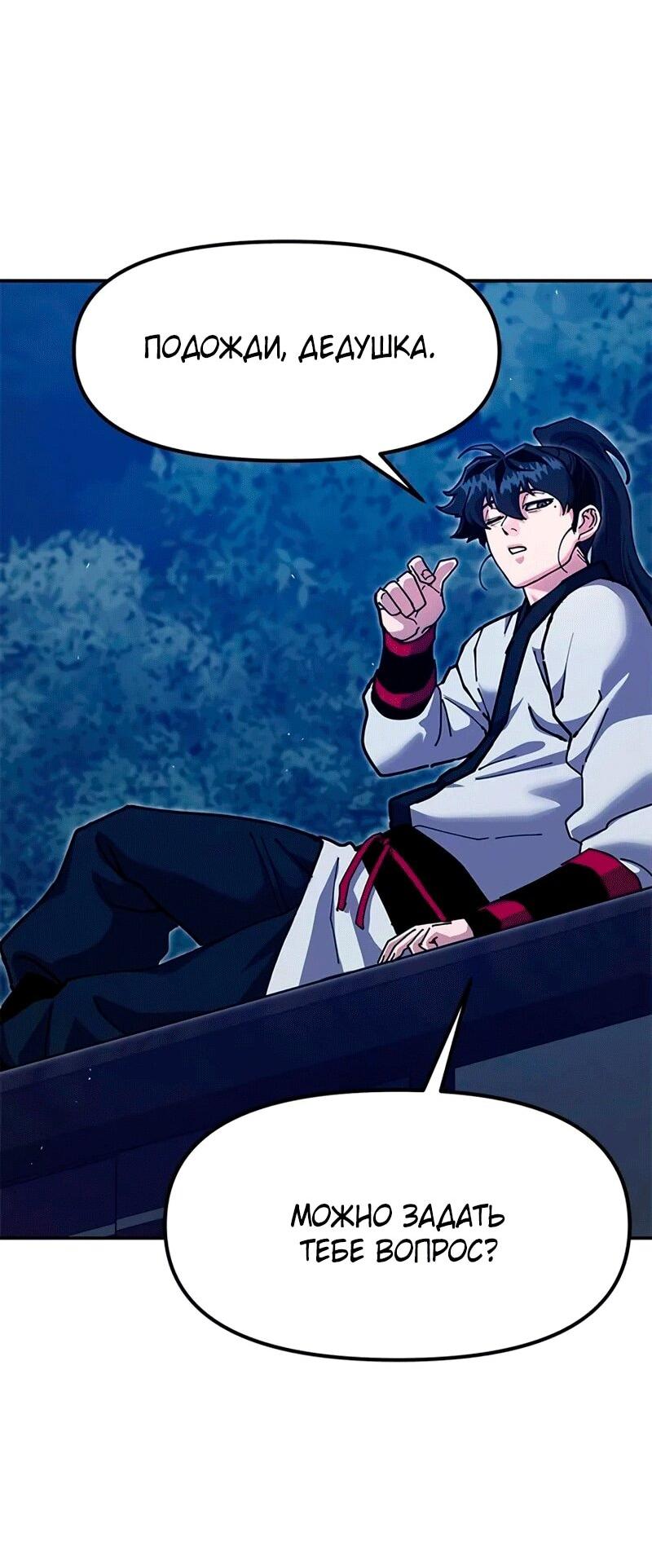 Манга Хроники ленивого властителя - Глава 37 Страница 42