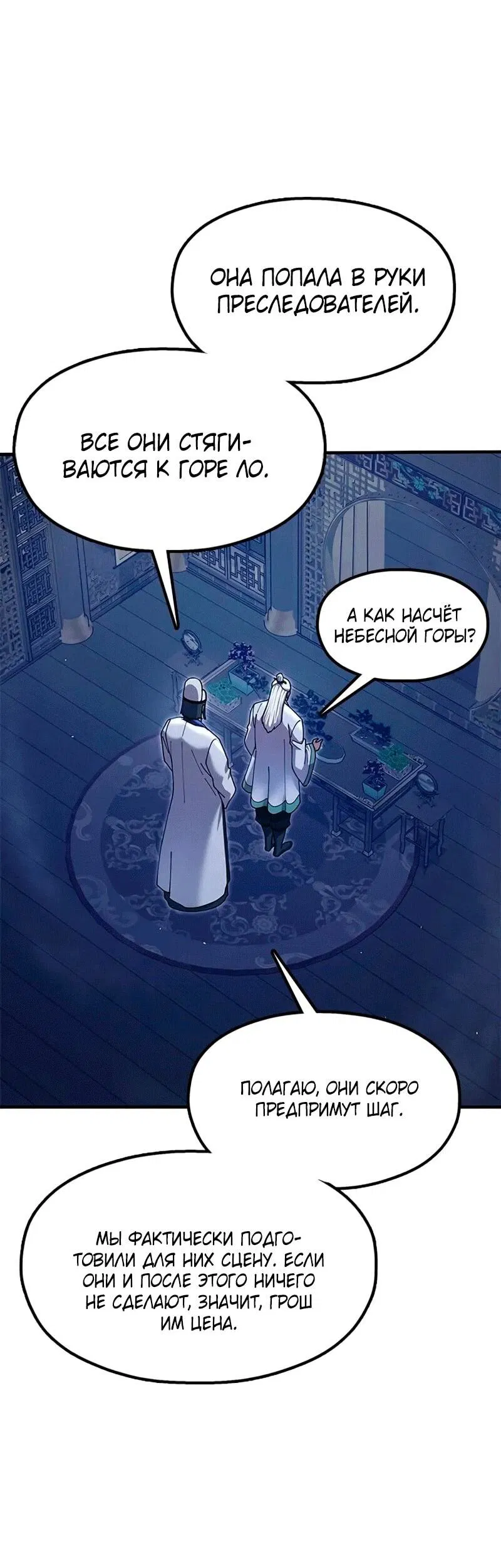 Манга Хроники ленивого властителя - Глава 37 Страница 8