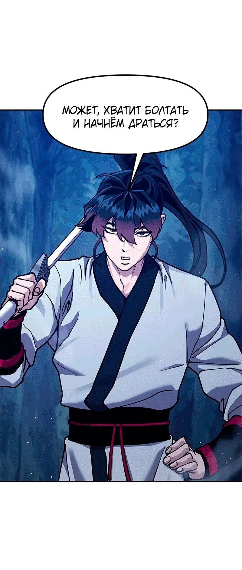 Манга Хроники ленивого властителя - Глава 37 Страница 90