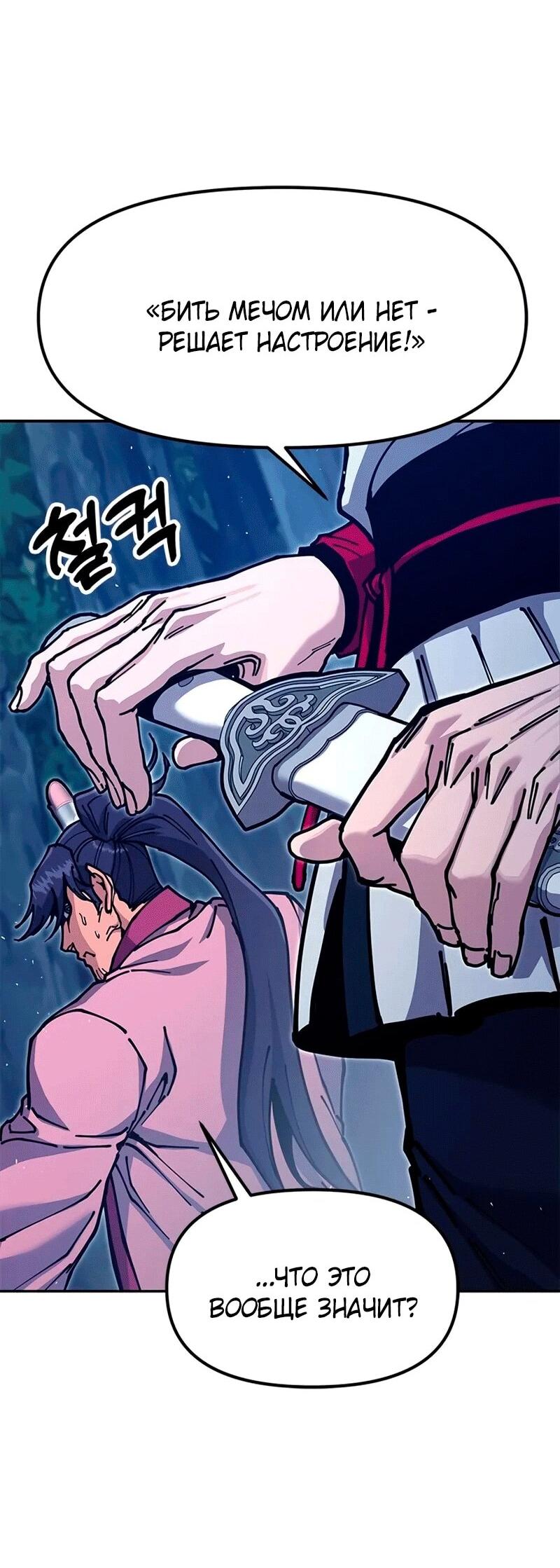 Манга Хроники ленивого властителя - Глава 37 Страница 85