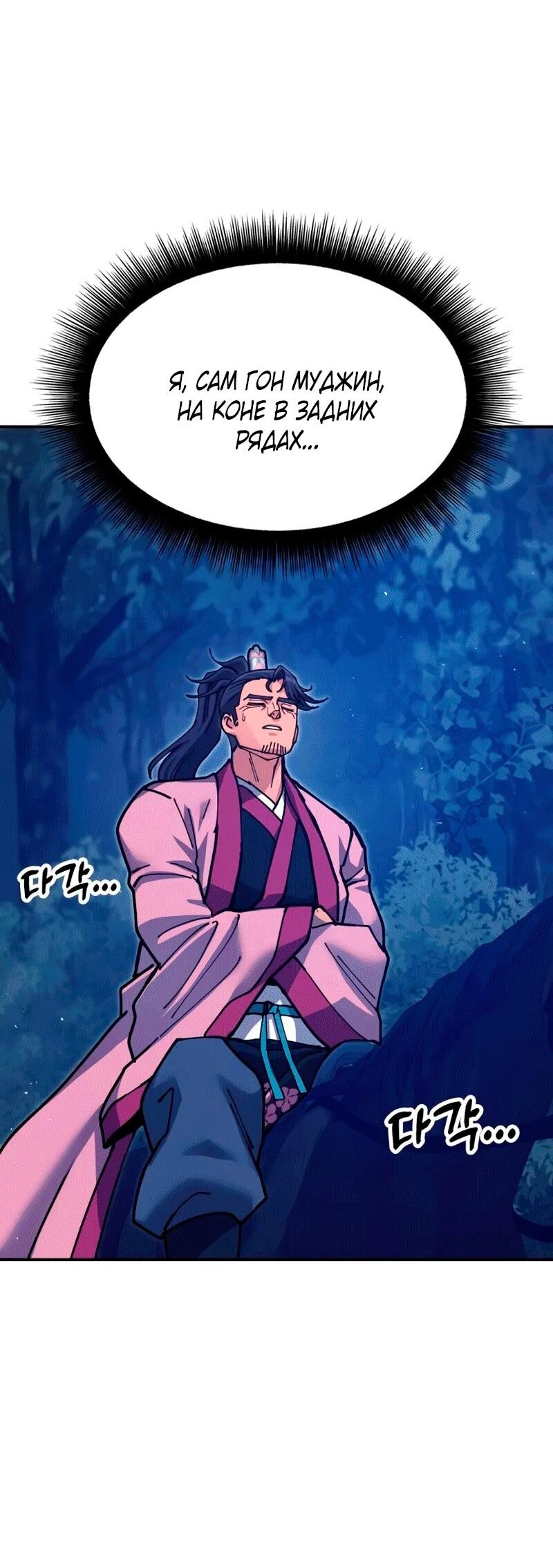 Манга Хроники ленивого властителя - Глава 37 Страница 27