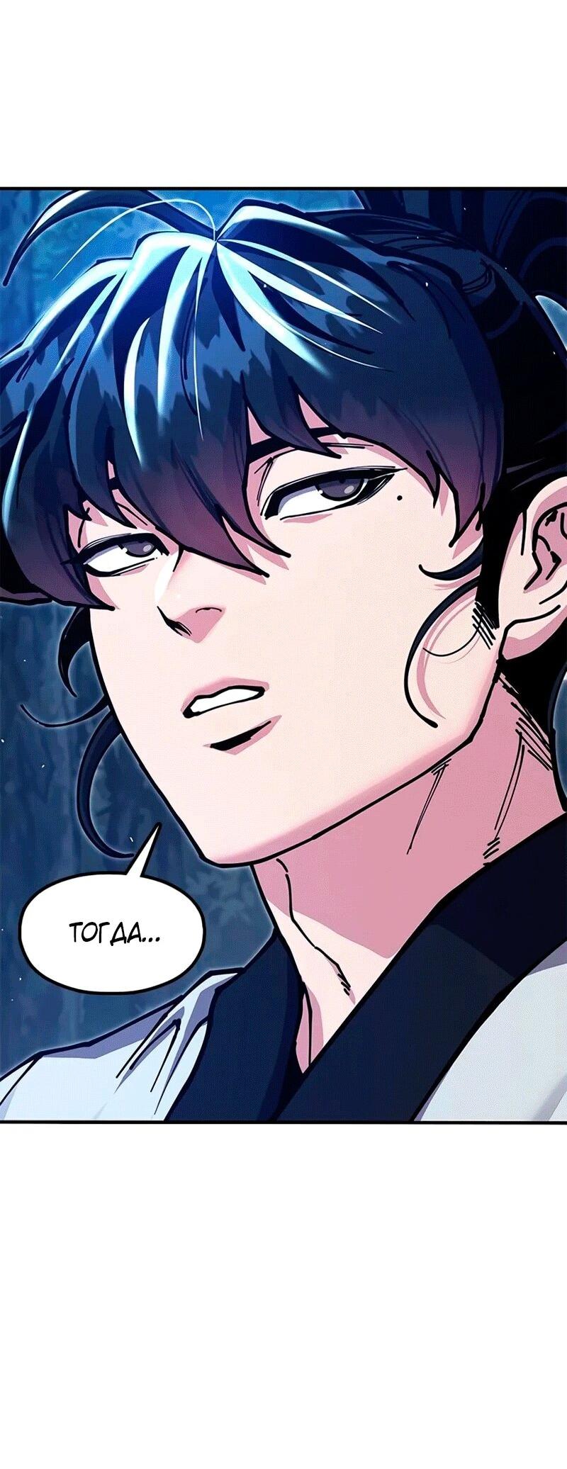 Манга Хроники ленивого властителя - Глава 37 Страница 46