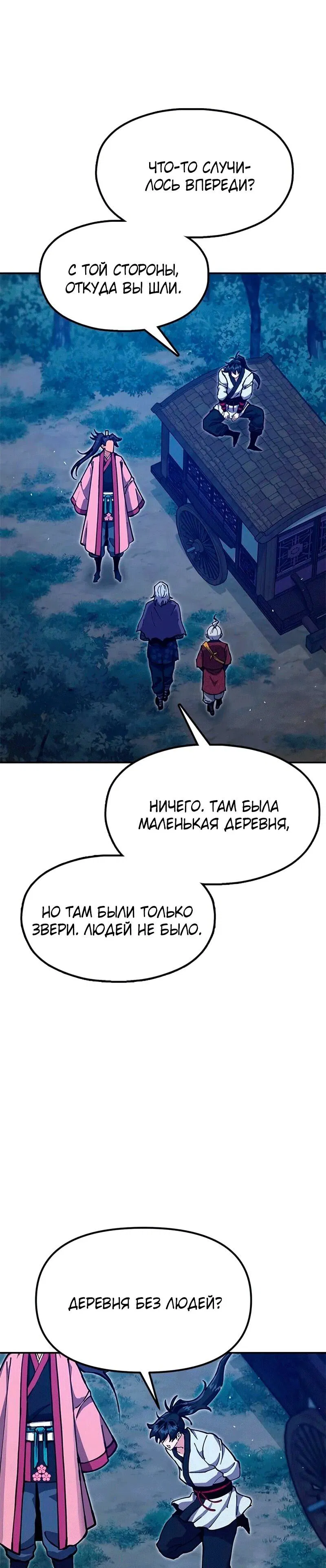Манга Хроники ленивого властителя - Глава 37 Страница 44
