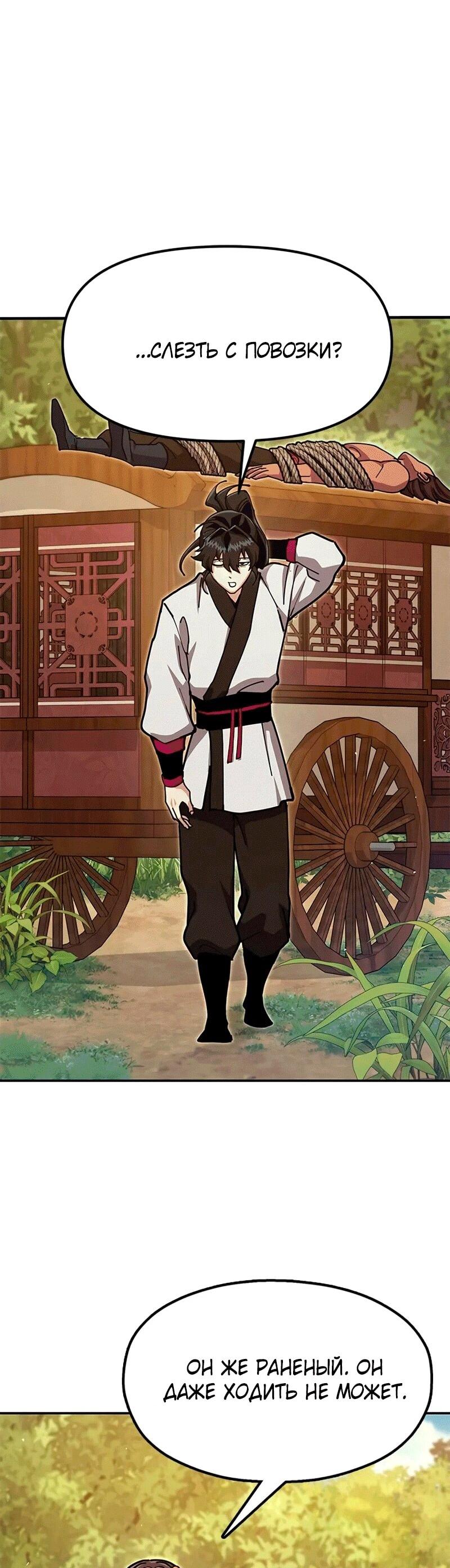 Манга Хроники ленивого властителя - Глава 37 Страница 15
