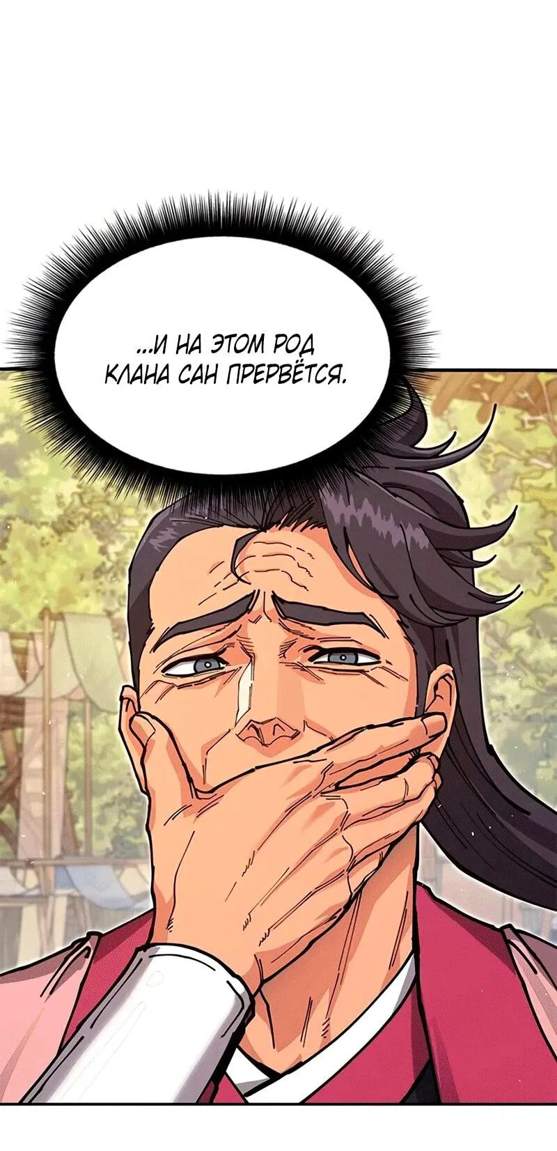 Манга Хроники ленивого властителя - Глава 37 Страница 3