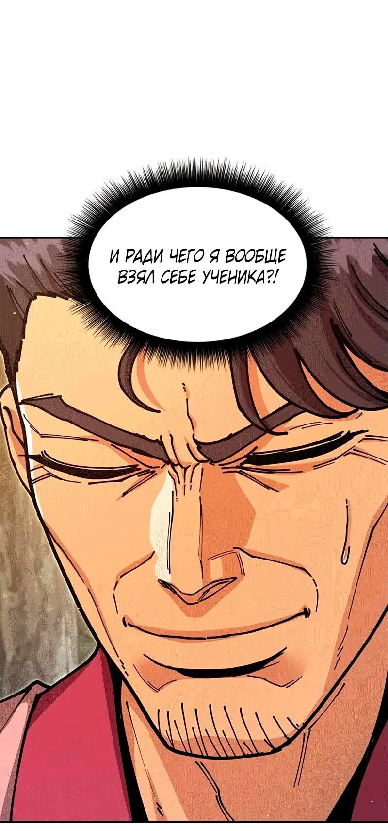 Манга Хроники ленивого властителя - Глава 37 Страница 24