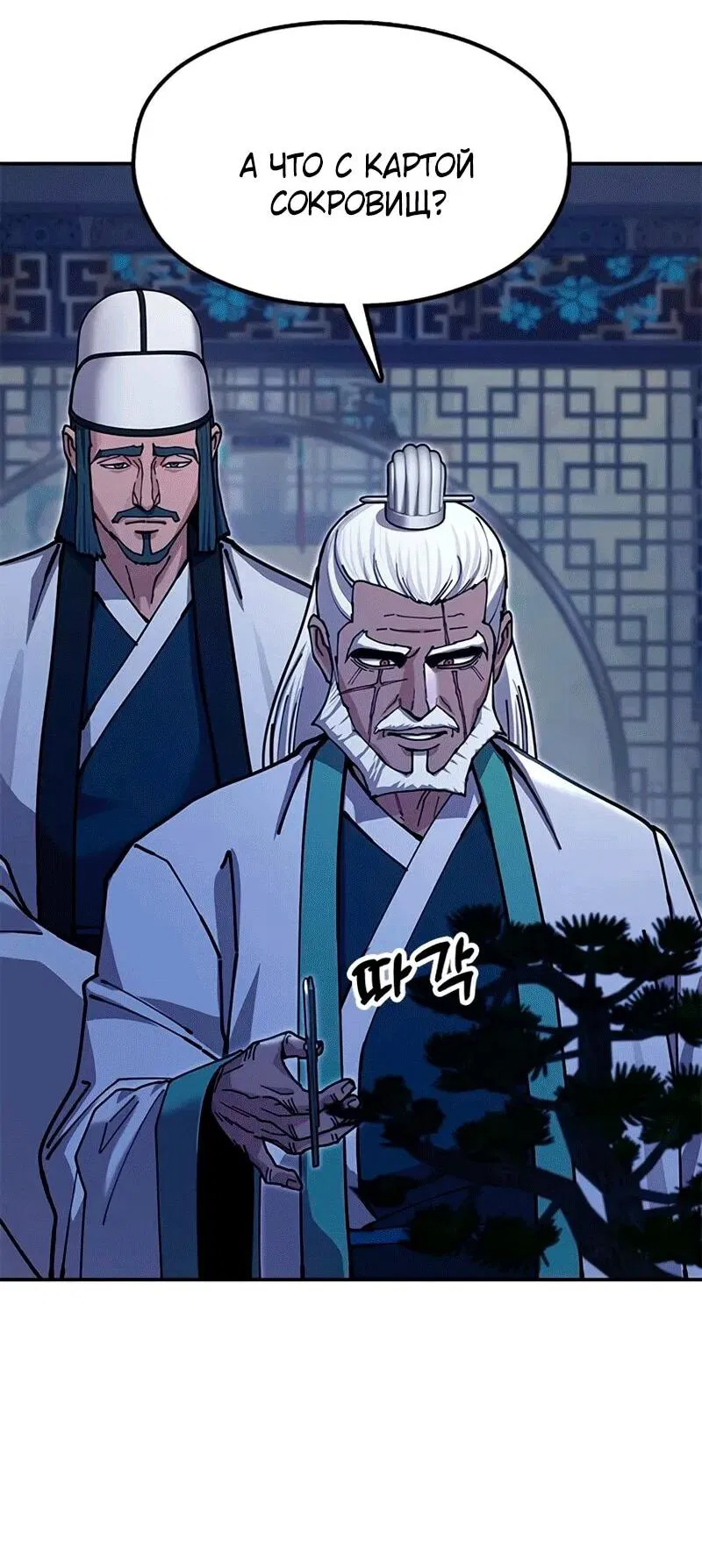 Манга Хроники ленивого властителя - Глава 37 Страница 7