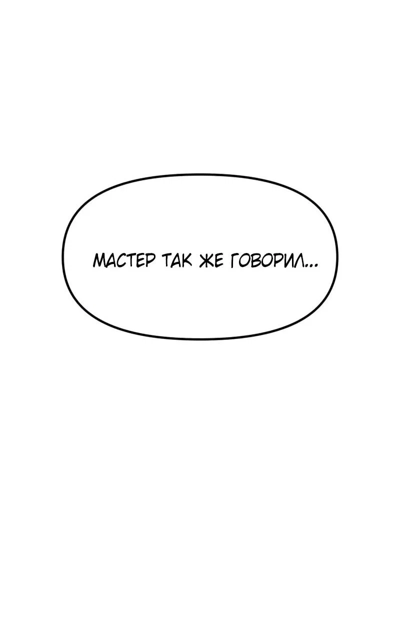 Манга Хроники ленивого властителя - Глава 37 Страница 84