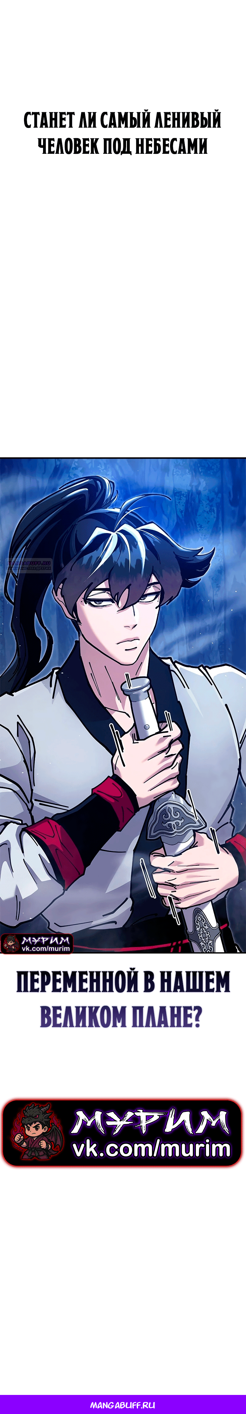 Манга Хроники ленивого властителя - Глава 38 Страница 17